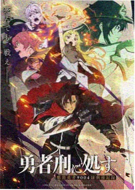 星轨少年 动漫海报